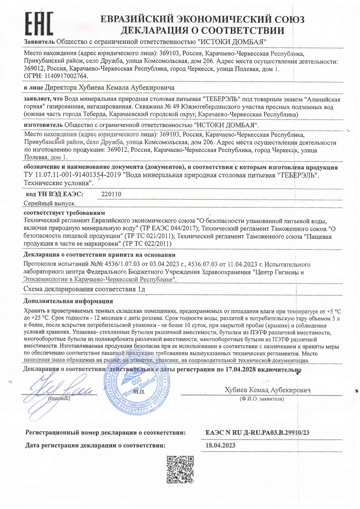 Сертификат_вода_19литро_Аланисйкая_горная