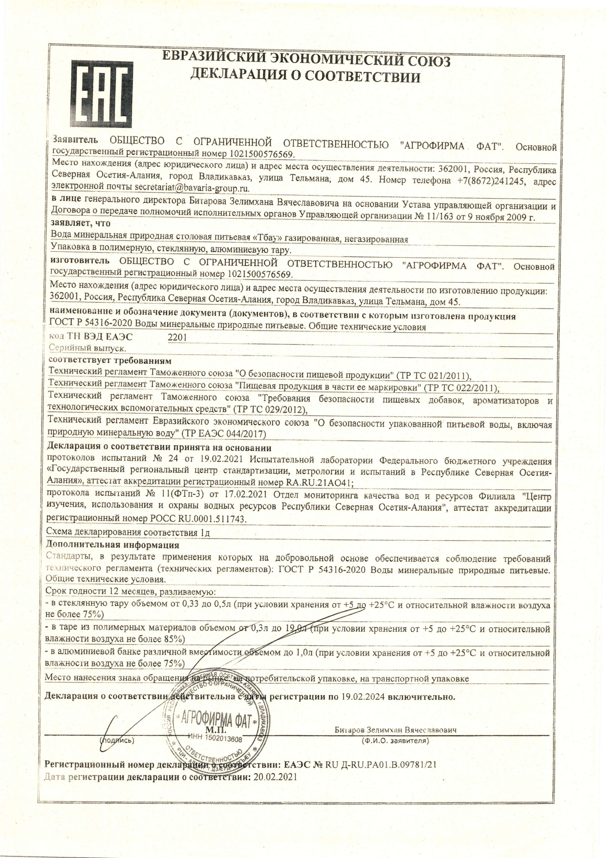 вода_тбау_19_литров_сертификат